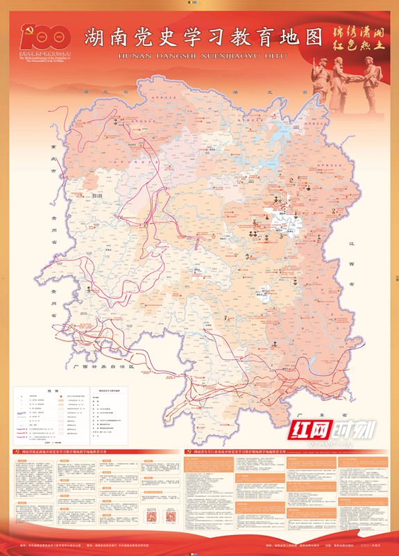 一张图讲党史、游湖南 湖南发布《党史学习教育地图》和《红色旅游地图》