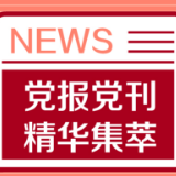 经济日报：职工医保改革需打破地区分割