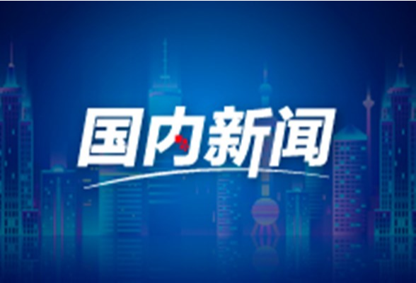 让革命传统和优良作风薪火相传
