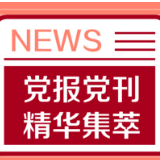光明日报：大学生返乡成就更多可能和梦想