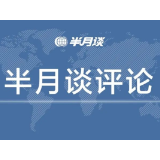 半月谈：侮辱人格的征信信息岂能“权威发布”
