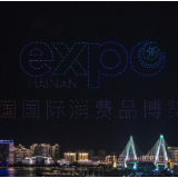 迎接首届消博会 海口举行无人机表演秀