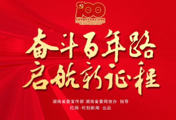 中国共产党成立100周年启示录之“世界篇”