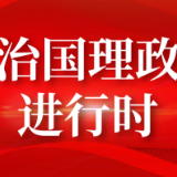 总书记说到过这样一些共产党员