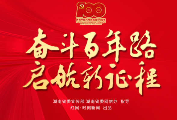 湖南举行庆祝建党百年非遗系列活动