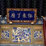 来咧！陕西！