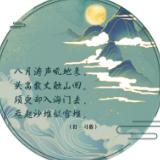 诗词里的中秋｜等着、盼着、岸边聚