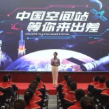 中国空间站等你来出差丨超强阵容！神十四青年专家为你讲述“中国载人航天”