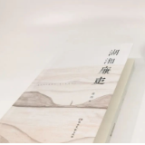 屈原：志洁行廉 虽九死其尤未悔