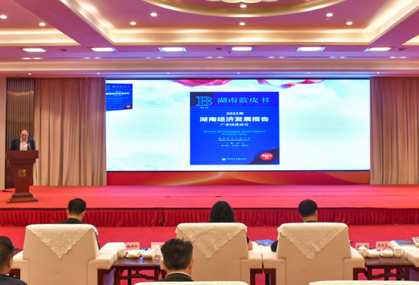 解剖湖南产业全景 湖南省社科院举办现代化产业体系建设学术研讨会