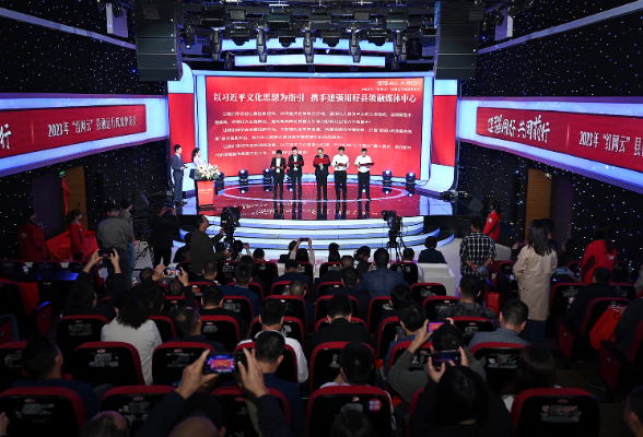 “建强用好 共同前行”2023年“红网云”县融运行成效座谈会举行
