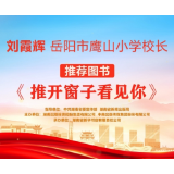 “校园阅读推广人”荐书㊲丨刘圭：《你当像鸟飞往你的山》