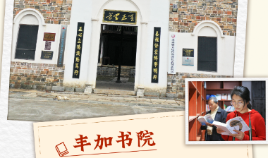文化粮仓·农家书屋⑩丨郴州市桂阳县丰加书院：藏身在千年古村落里的“红色书房”
