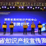 在湖南，法治护航下的“科创之花”开得怎样？