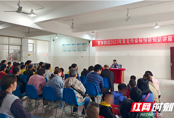 安乡县特殊教育学校开展2023年常见传染病预防知识讲座