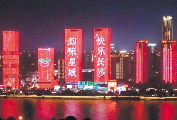 大美长沙 心之向往！长沙上榜“中国美好生活城市之十大旅游向往之城”