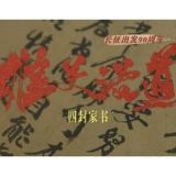 系列微纪录·雄关漫道｜红军战士的家书