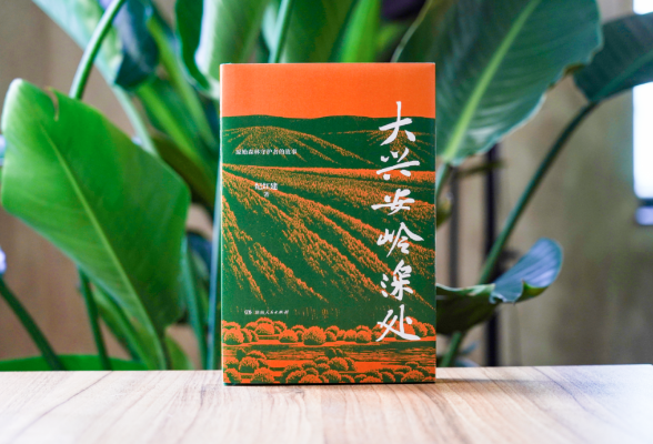 新书预告｜祖国北疆的原始森林守护者
