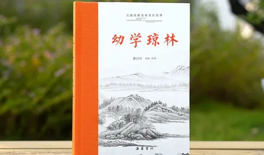 中国古代的启蒙百科全书