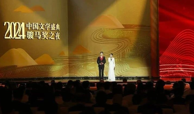 湖南出版2部作品亮相“2024中国文学盛典·骏马奖之夜”