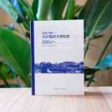 书行潇湘丨西南联大的“长沙岁月”