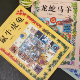 十二生肖 热闹登场 | 《十二生肖经典童话故事·彩绘注音版》新书上市