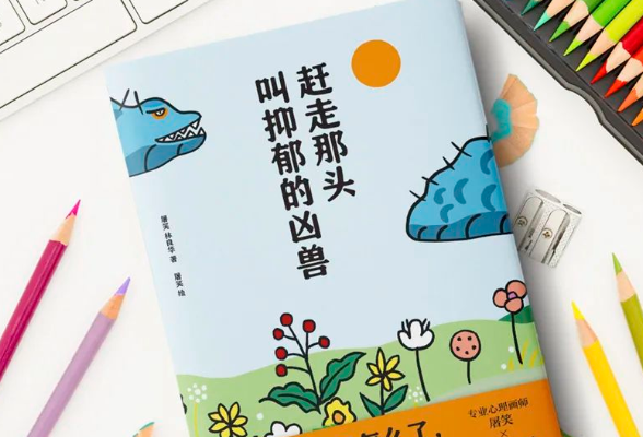 新书速递｜极度治愈！被这本心理疗愈漫画暖到了