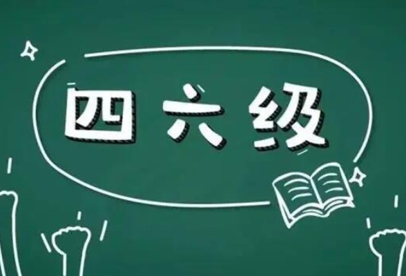 2023年下半年全国大学英语四六级考试成绩2月27日可查