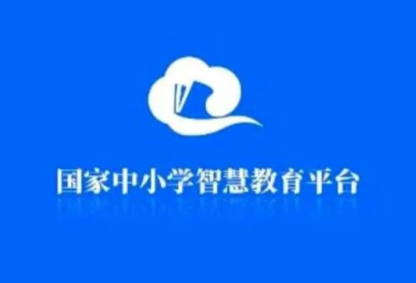 国家中小学智慧教育平台启动全域应用试点