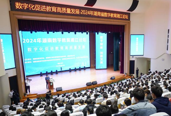 “人工智能+”赋能教育高质量发展 2024湖南数字教育湘江论坛在长举办