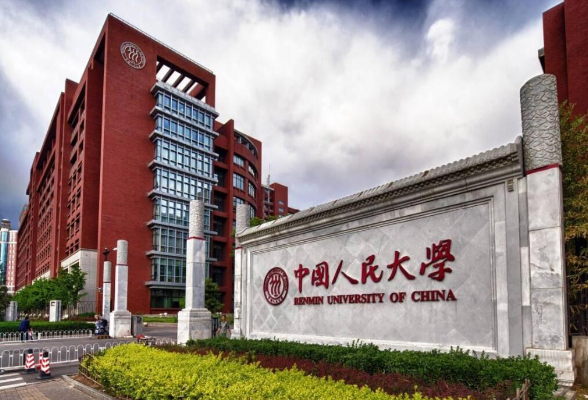 中国人民大学2024年强基计划招生简章