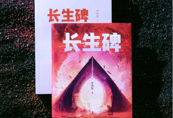 新书速递丨《长生碑》：三种文明的终极对决 科幻版《三国演义》