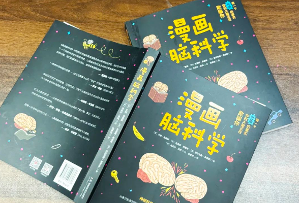 有一个可怕的事实，你的大脑正在欺骗你——《漫画脑科学》