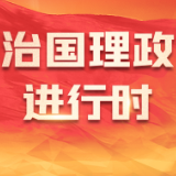 学习领悟总书记全面深化改革方法论