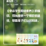 海报丨如何有效提升中小学生网络素养？心理医生来支招