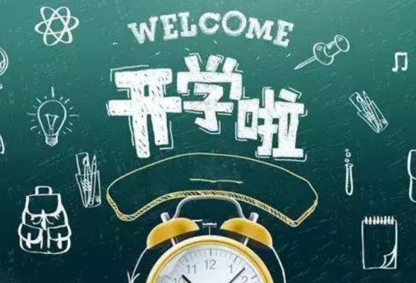 湖南各地中小学开学时间！假期余额已不足