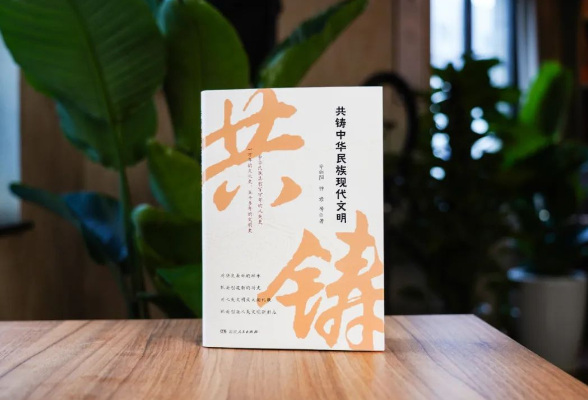 干货！6个问题帮你读懂中华民族现代文明