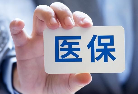 准大学生们，医保知识手册请查收