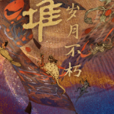 海报丨纪录片《马王堆·岁月不朽》定档8月19日