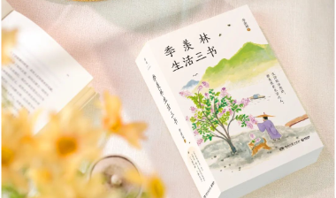 荐书丨金庸最崇敬的大师，90岁后顿悟：人生的三大通透活法，受用一生！