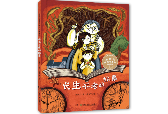 《长生不老的故事》《闪亮的名字》阅读分享会 | 名师名家共读招募