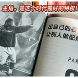 年入1亿，这位“老可爱”20年改命箴言，一字一句都是金！
