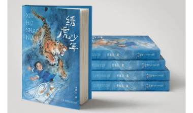 湘少社《绣虎少年》入选2024年度桂冠童书