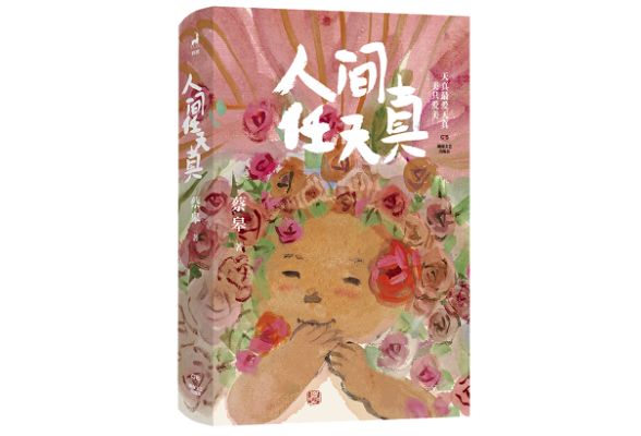 2024书业年度致敬｜湖南文艺出版社获得年度图书和年度编辑奖项