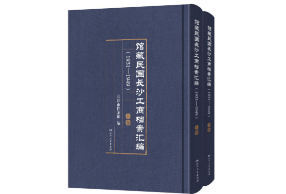 在民国档案里寻迹长沙近代工商业