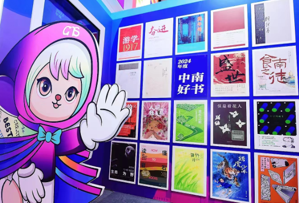 2025北京图书订货会开幕 湘版“书香年货”组团亮相