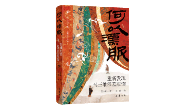 活动预告 | 两场《何以汉服》新书分享会等你来！