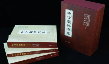 《中方龙井汉墓》出版