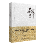 书评丨刘仲华：轻煮岁月慢煮茶，不负时光不负卿