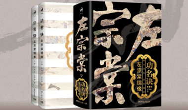 左宗棠在新疆：爱好种树，年近七旬让荒漠变绿洲